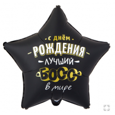 К 18" РУС С ДР ЛУЧШИЙ БОСС В МИРЕ
